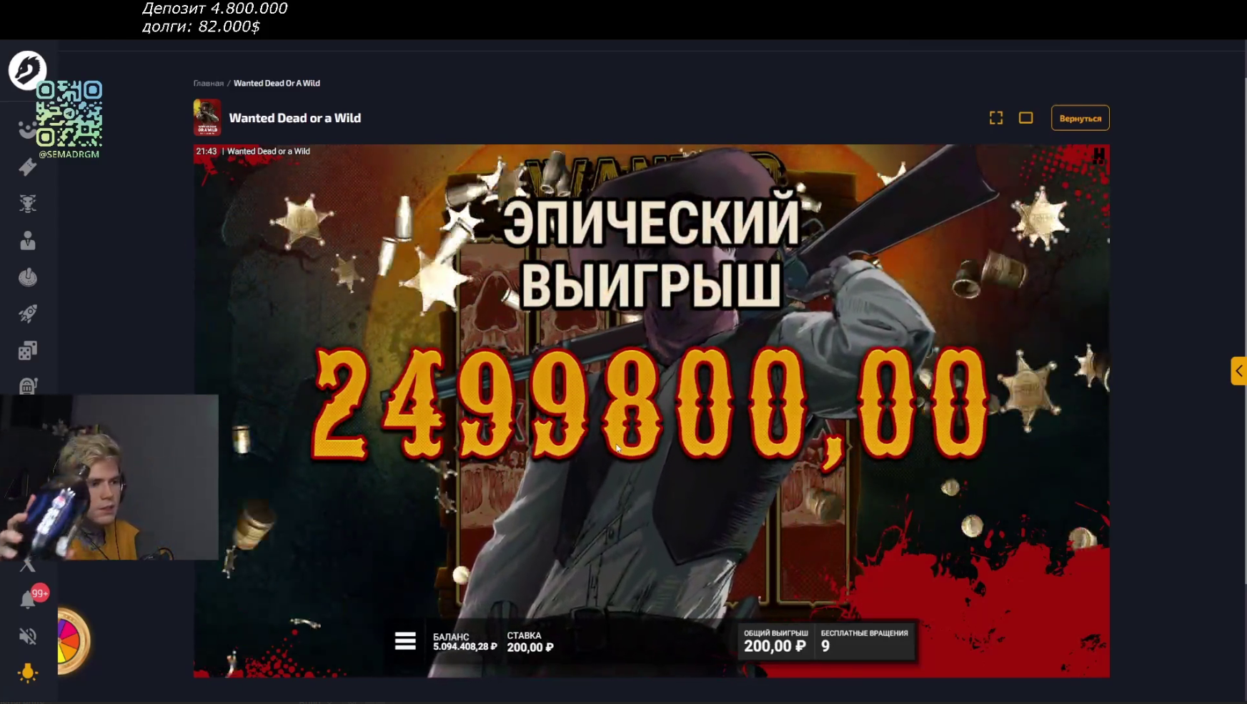 Занос Semaiking на Wanted Dead or a Wild
